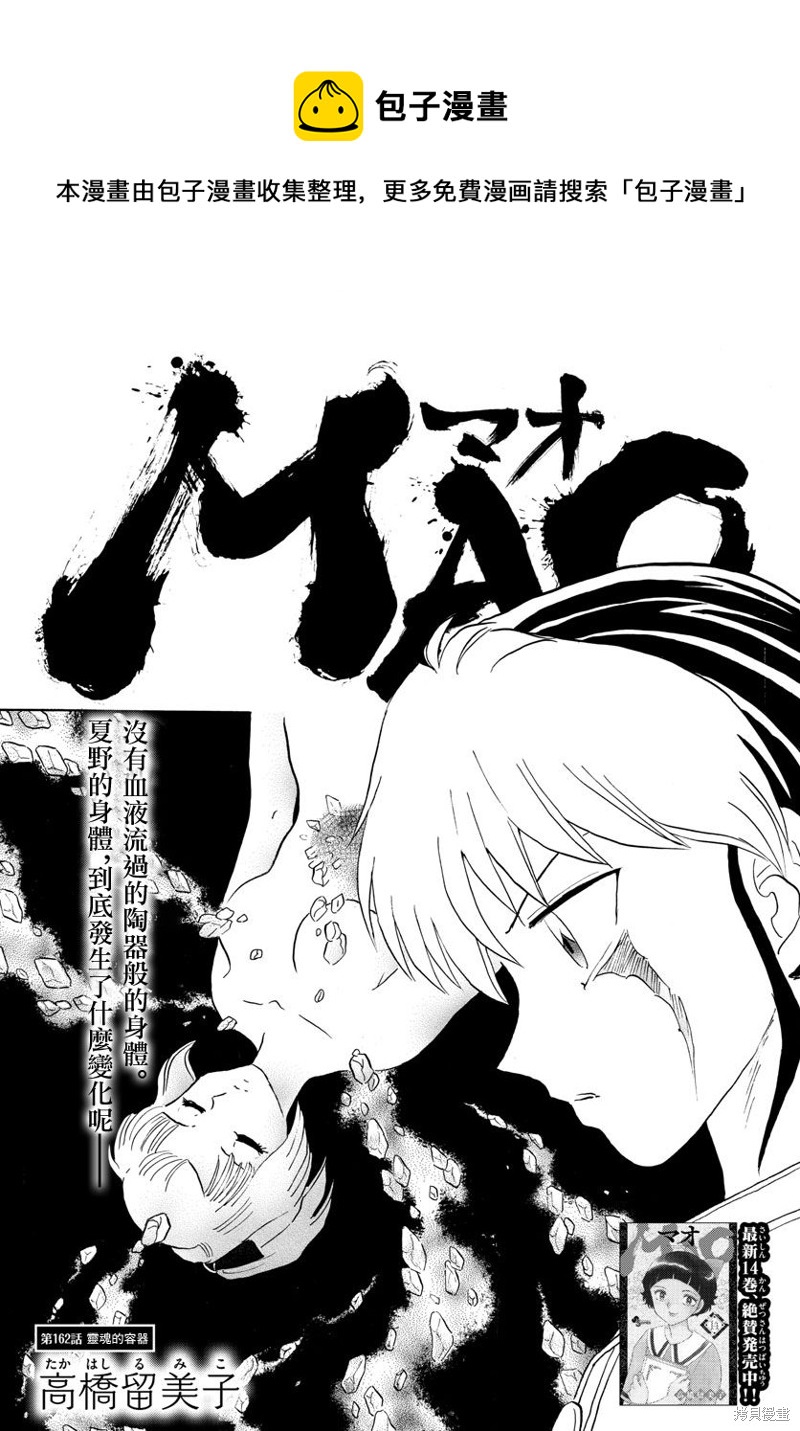 摩緒 - 第162話 - 1