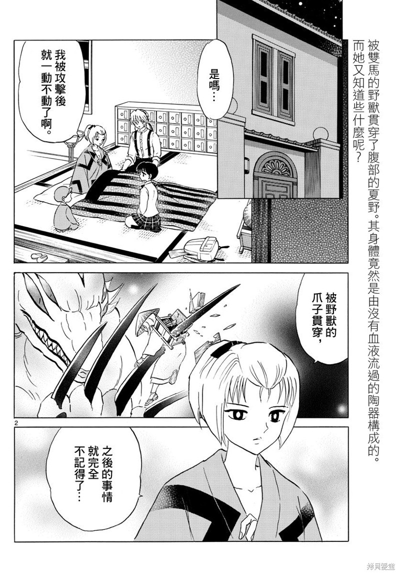 摩緒 - 第162話 - 2