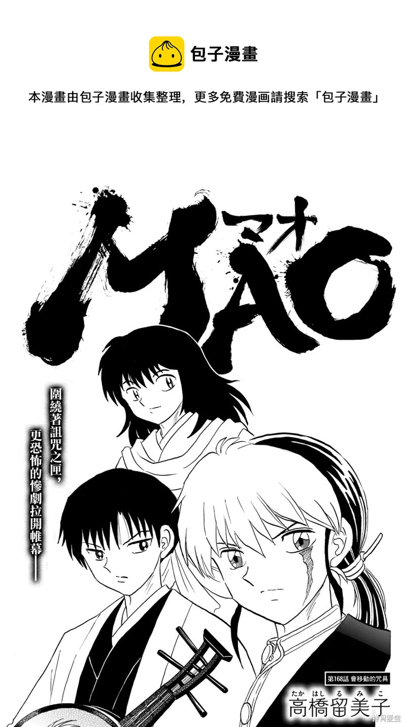 摩緒 - 第168話 - 1