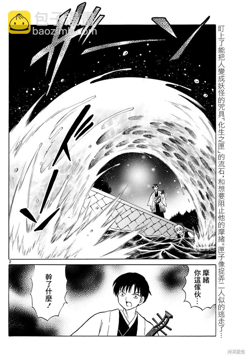 摩緒 - 第168話 - 2