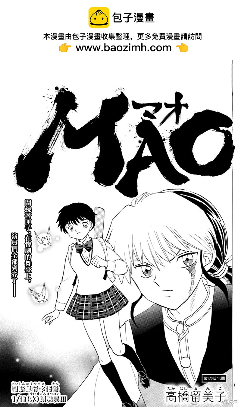 摩緒 - 第170話 - 1