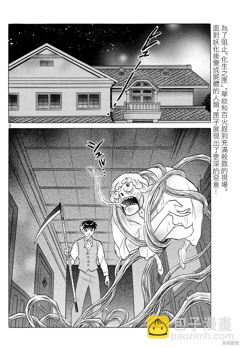 摩緒 - 第170話 - 2