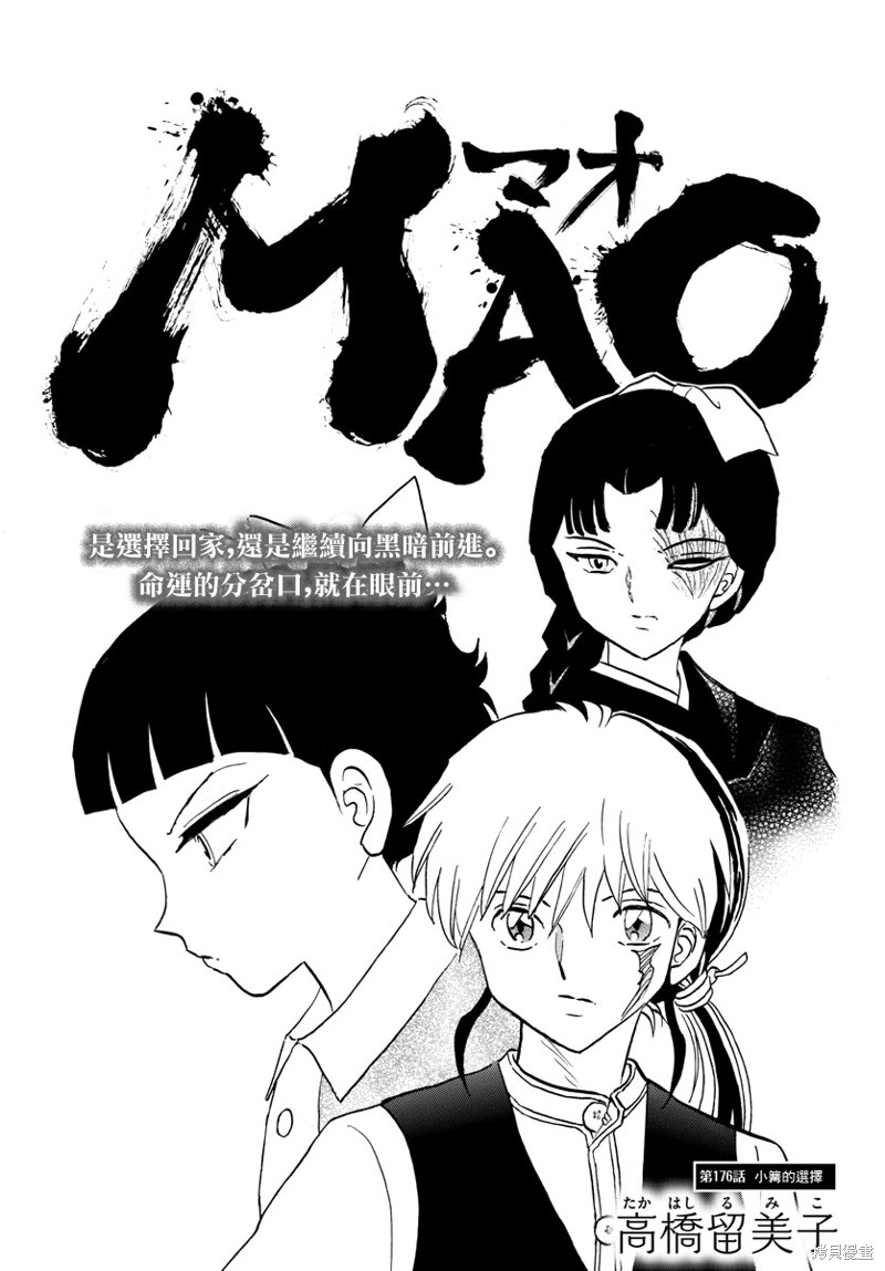 摩緒 - 第176話 - 1