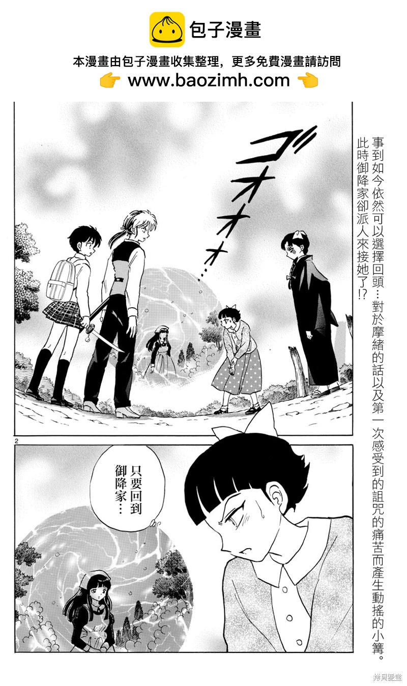 摩緒 - 第176話 - 2