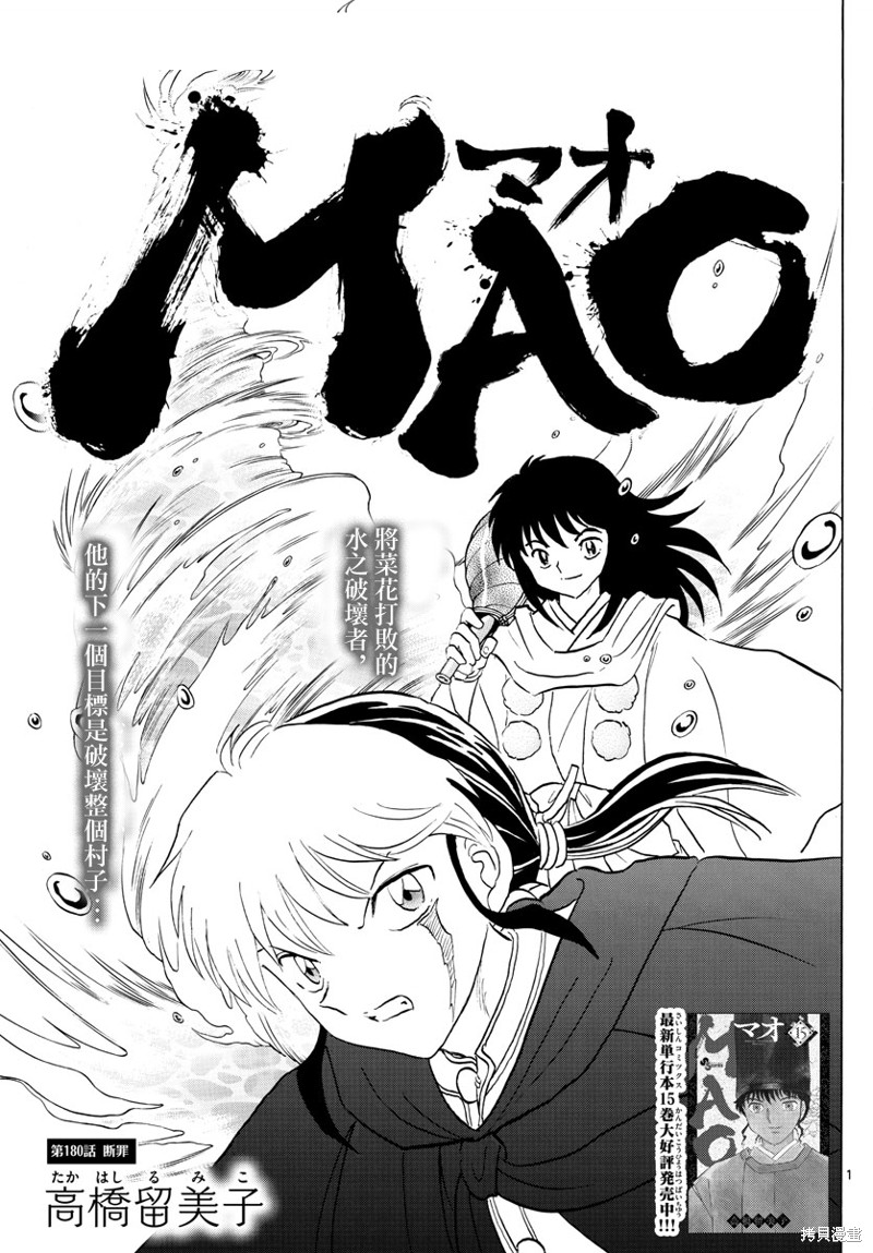 摩緒 - 第180話 - 1