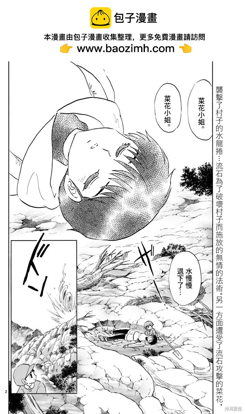 摩緒 - 第180話 - 2