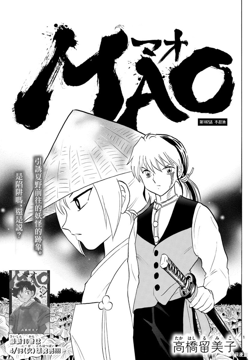摩緒 - 第182話 - 1
