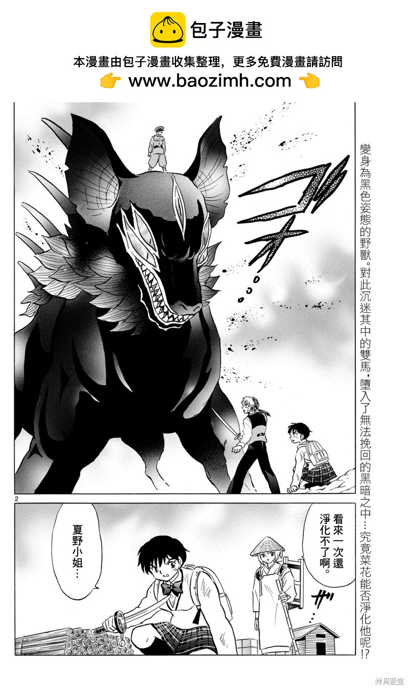 摩緒 - 第191話 - 2