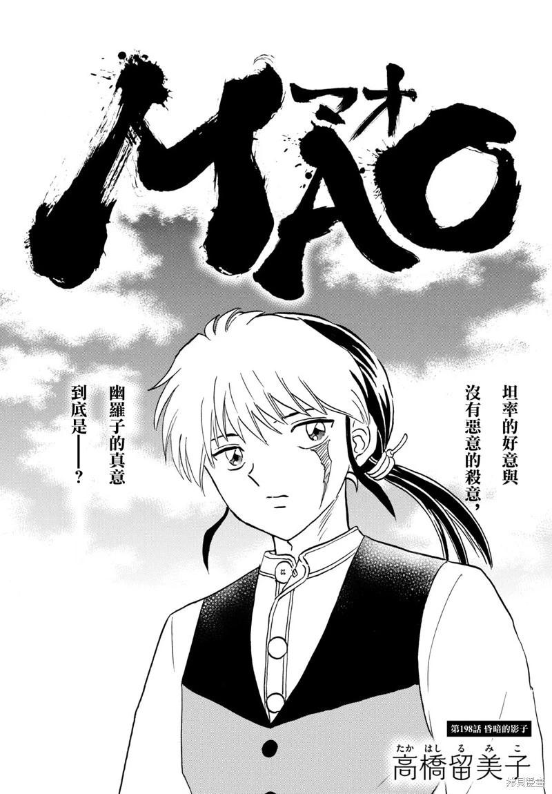 摩緒 - 第198話 - 1