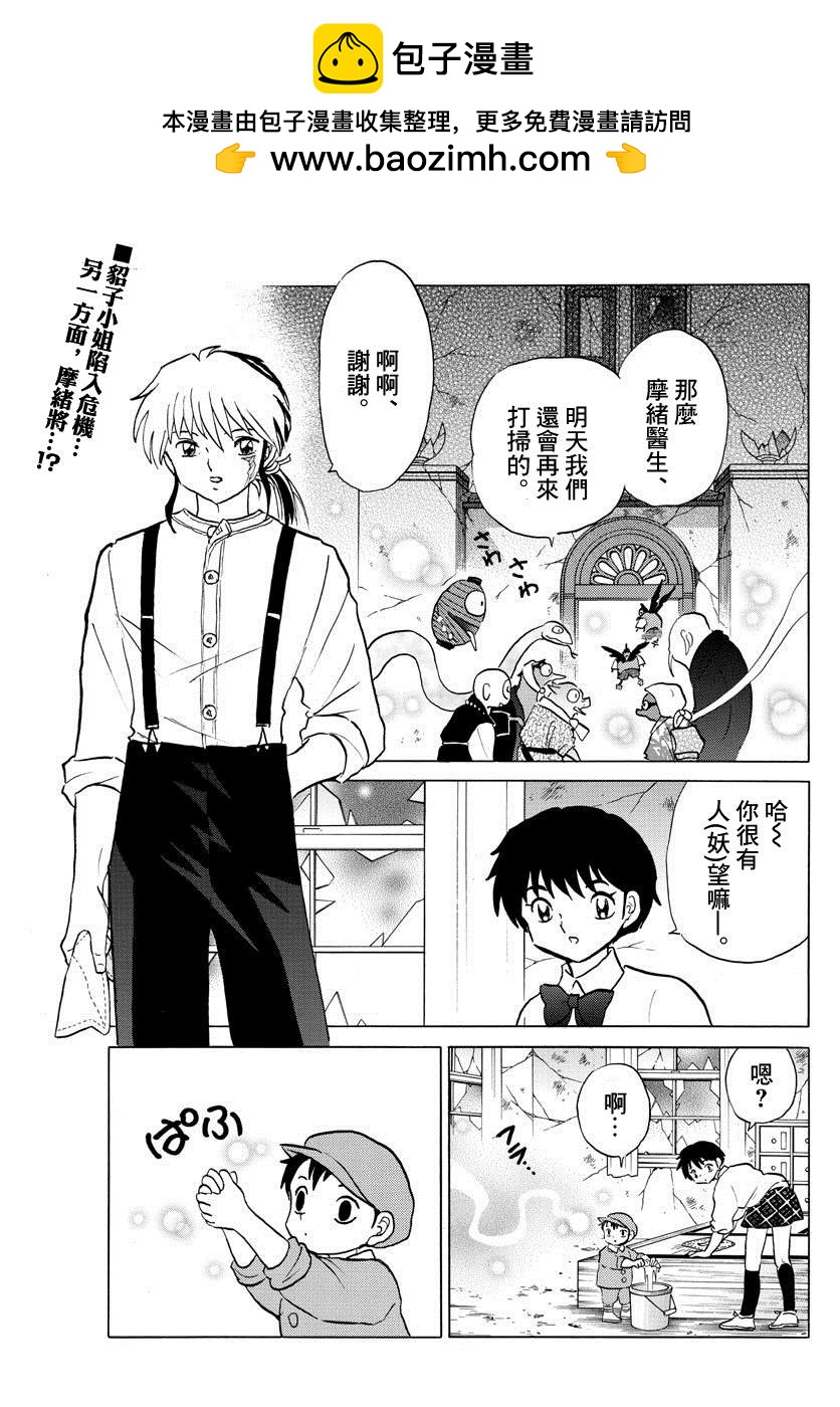 摩緒 - 第28話 朽繩 - 2