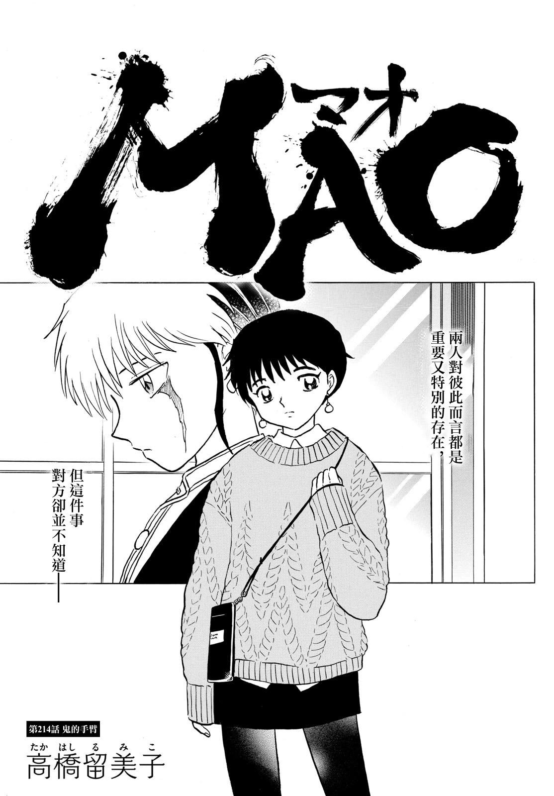 摩緒 - 第214話 - 1