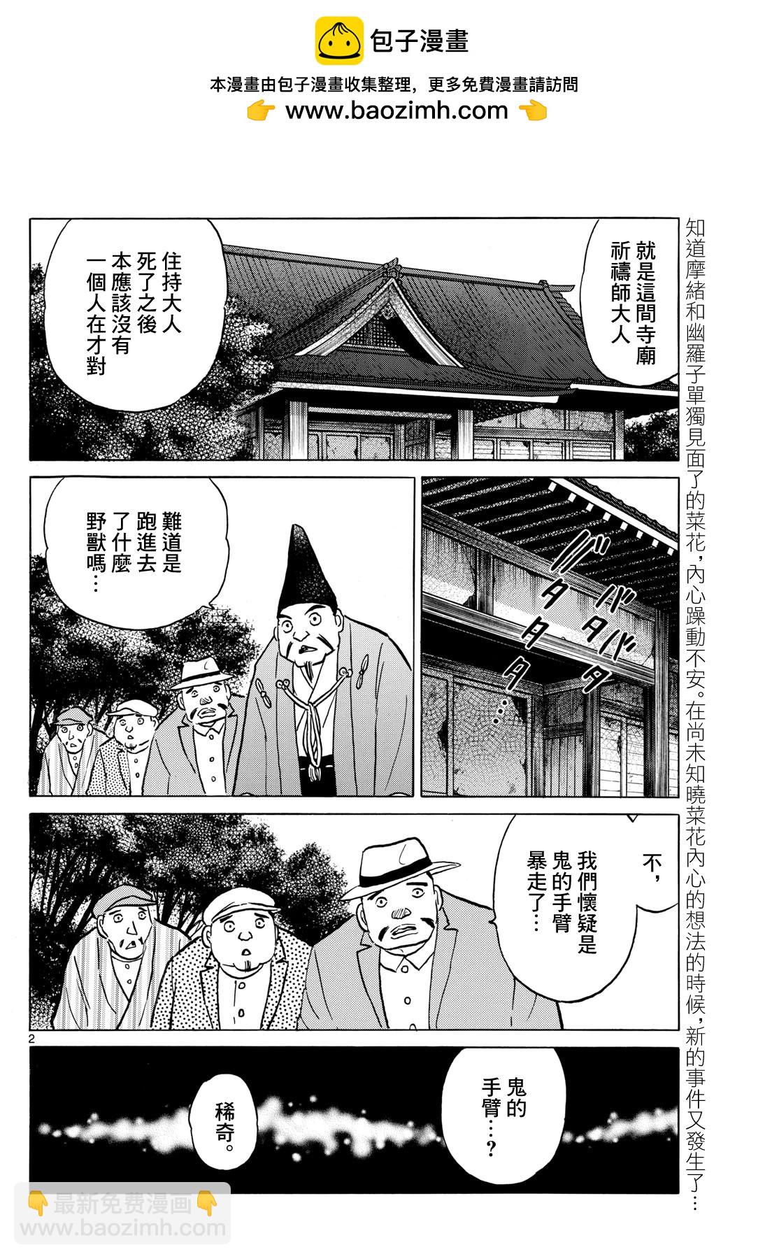 摩緒 - 第214話 - 2