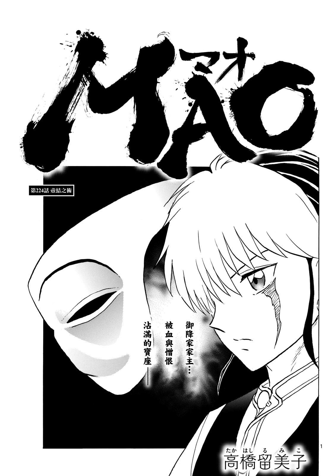摩緒 - 第224話 - 1