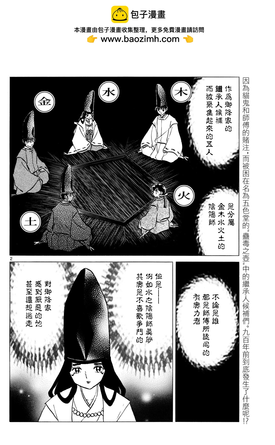 摩緒 - 第224話 - 2