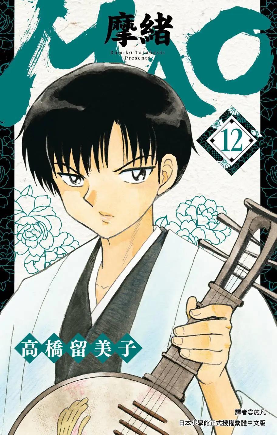 摩緒 - 第12卷(1/4) - 1