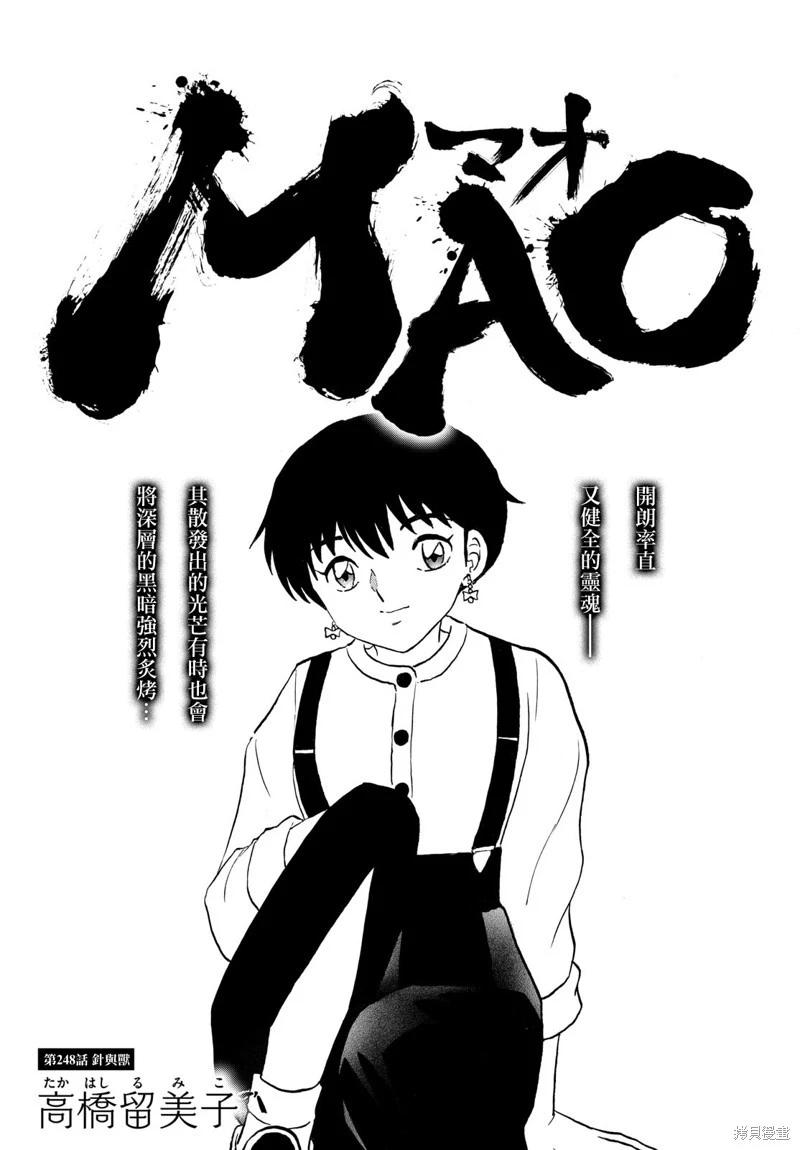 摩緒 - 第248話 - 1
