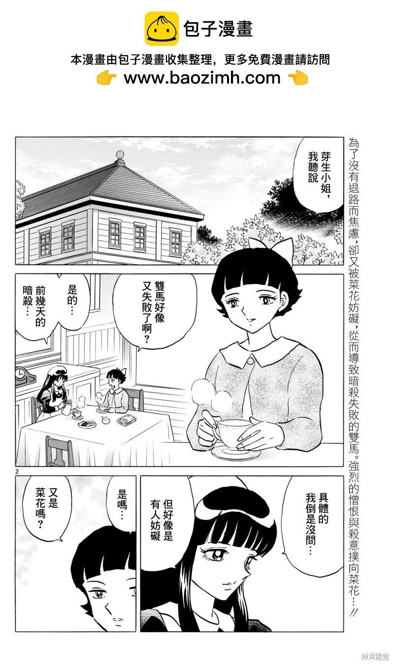 摩緒 - 第248話 - 2