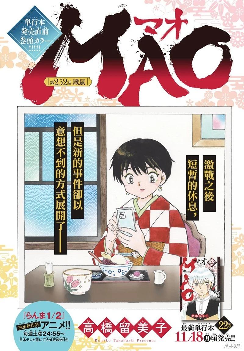 摩緒 - 第252話 - 1