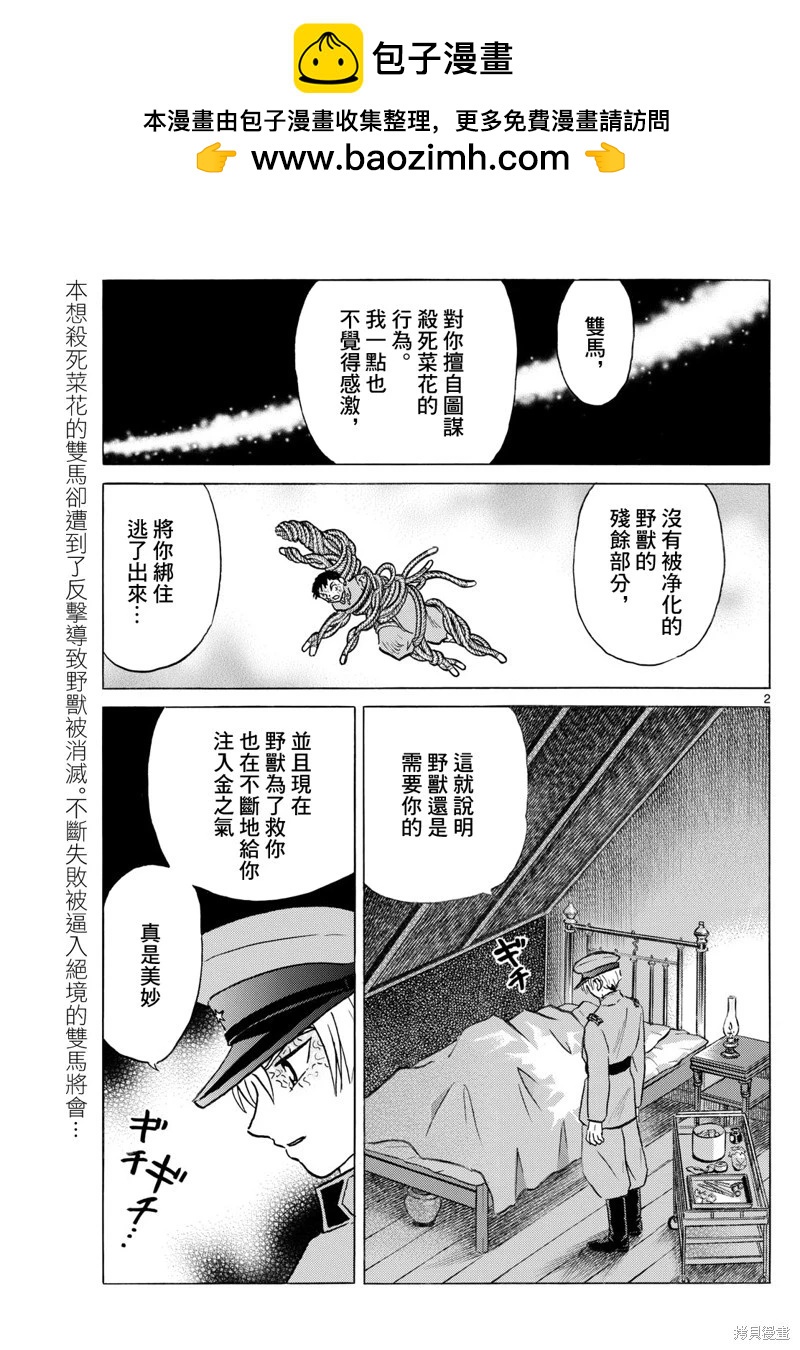 摩緒 - 第252話 - 2