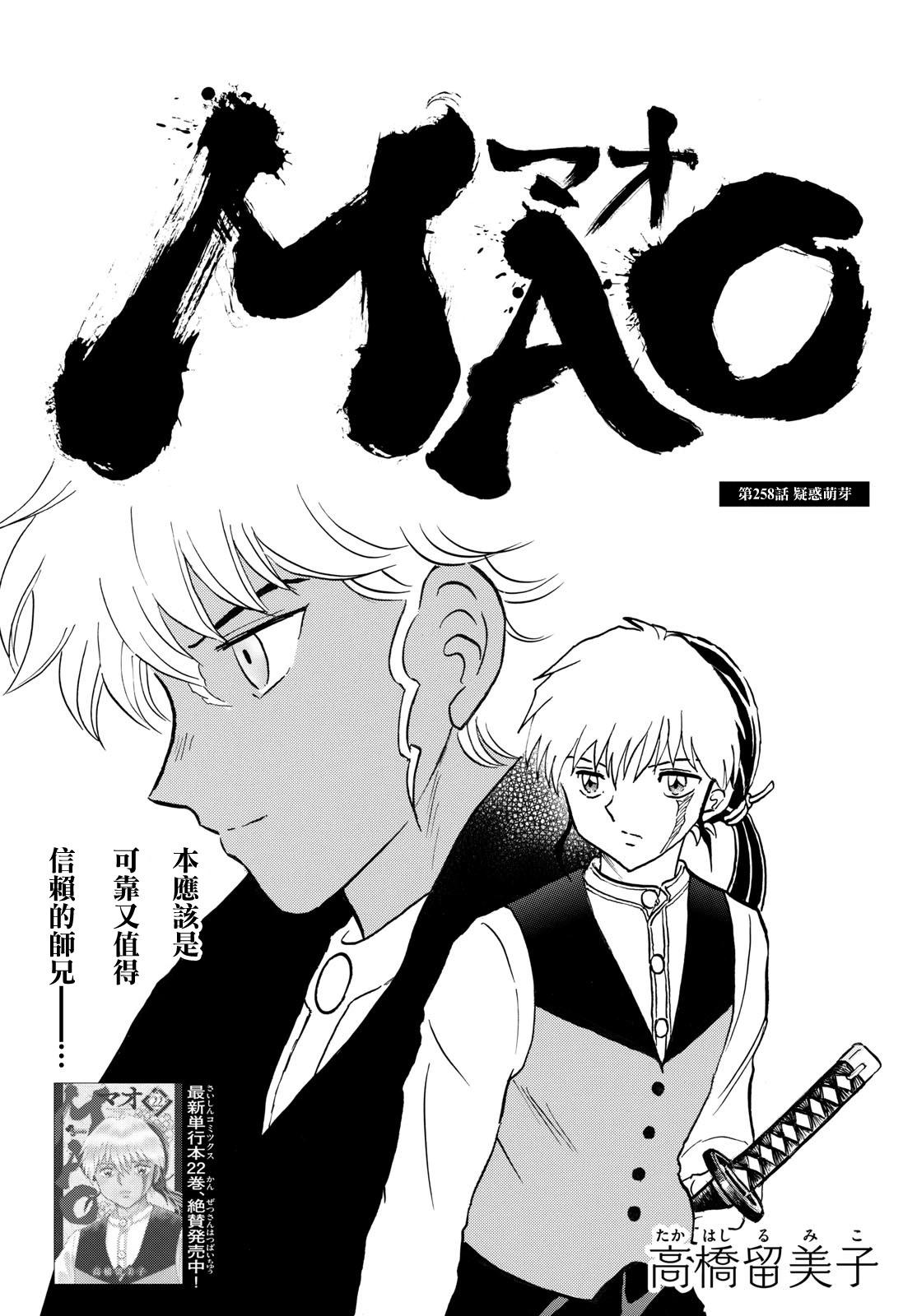 摩緒 - 第258話 - 1