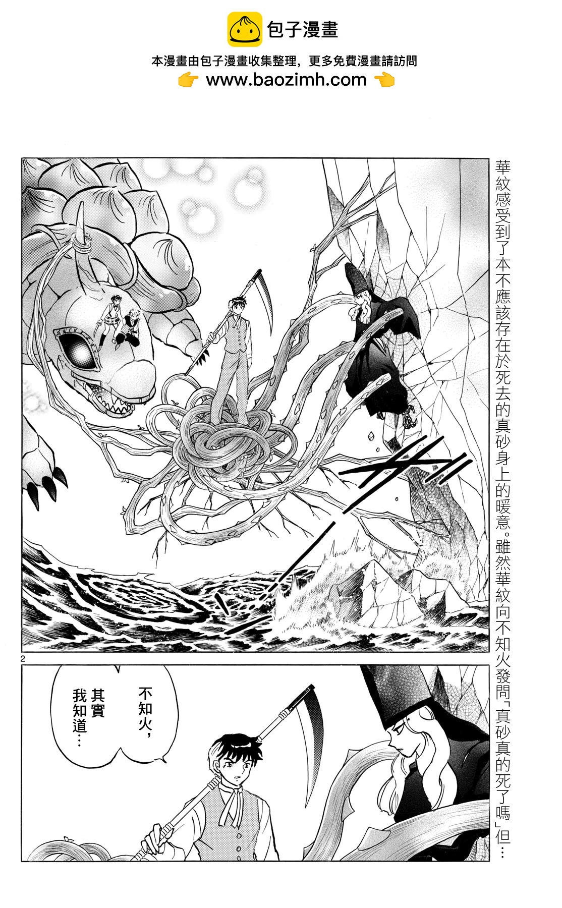 摩緒 - 第258話 - 2