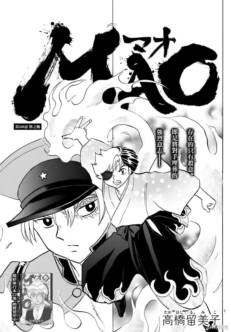 摩緒 - 第260話 - 1