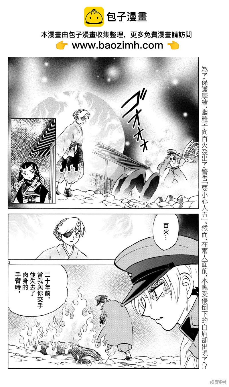 摩緒 - 第260話 - 2