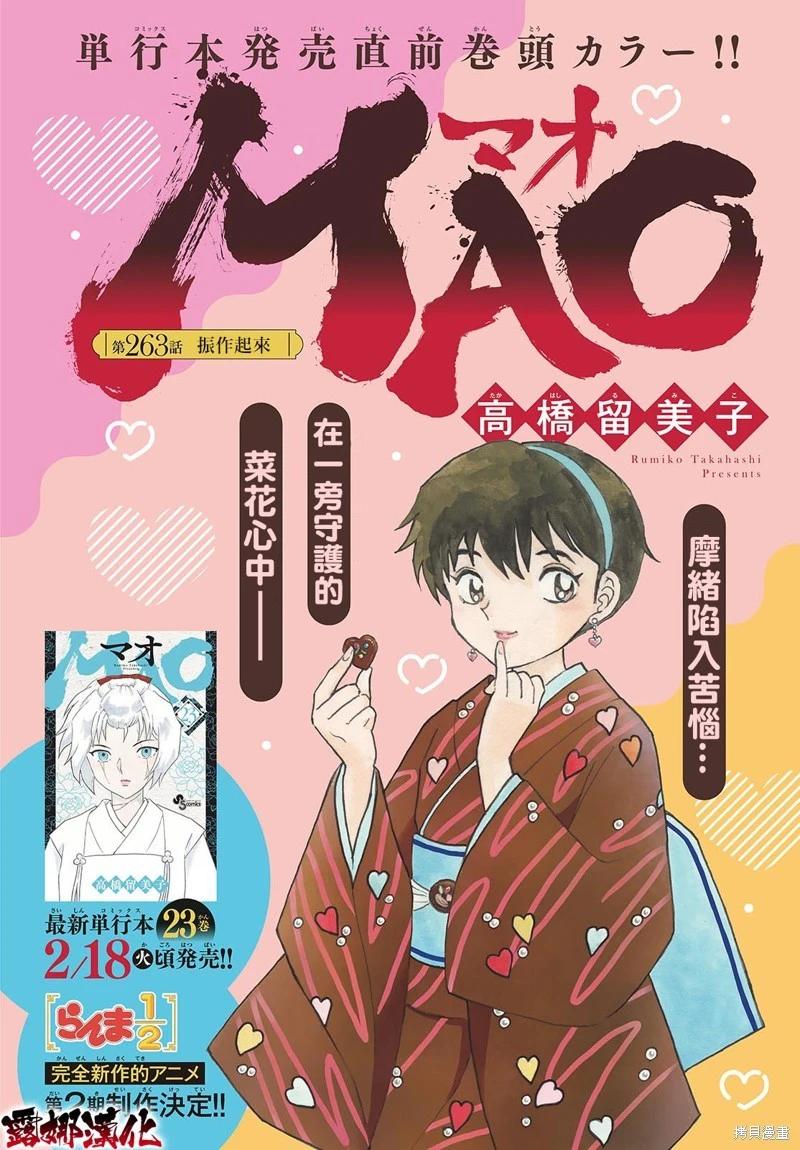 摩緒 - 第263話 - 1
