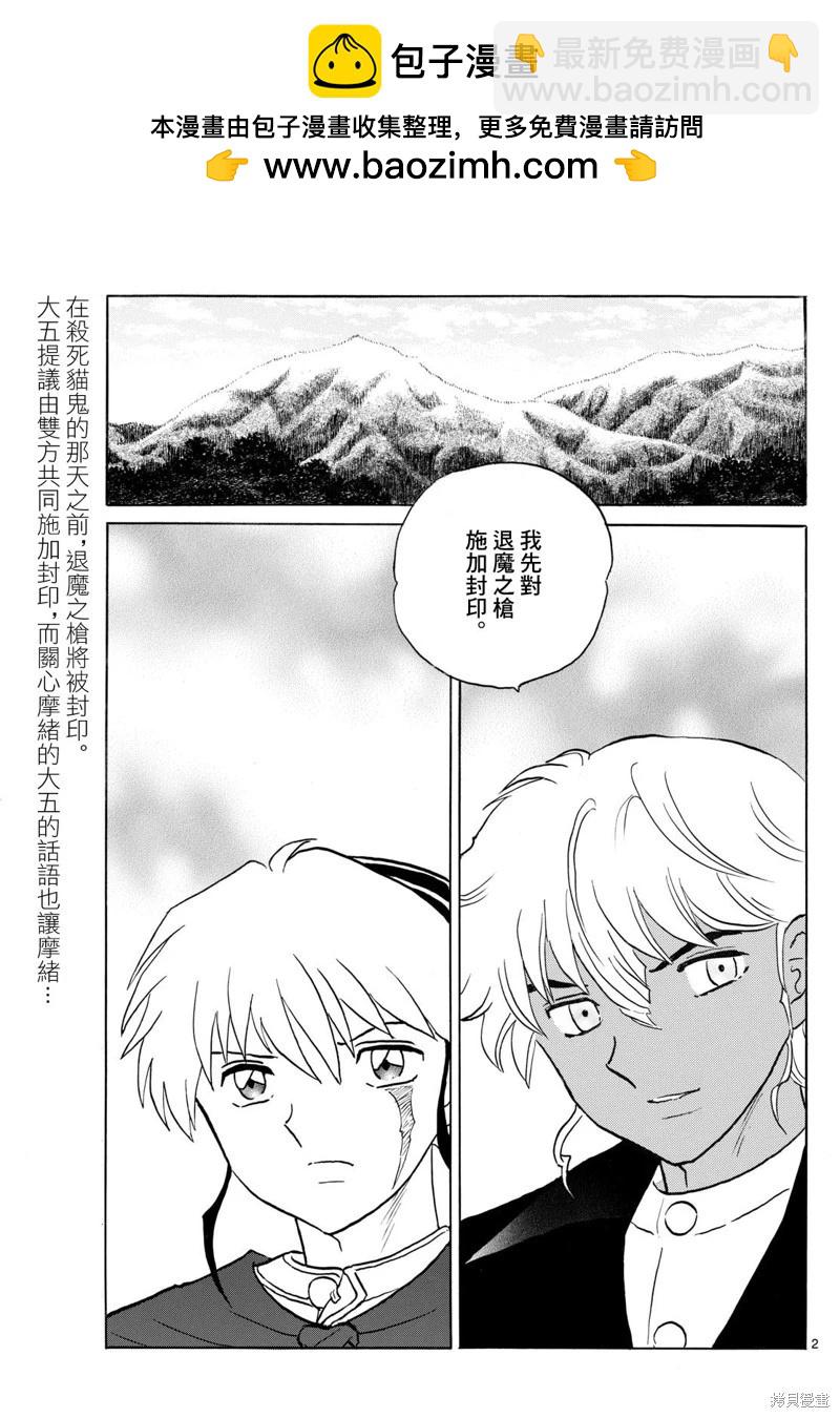 摩緒 - 第263話 - 2