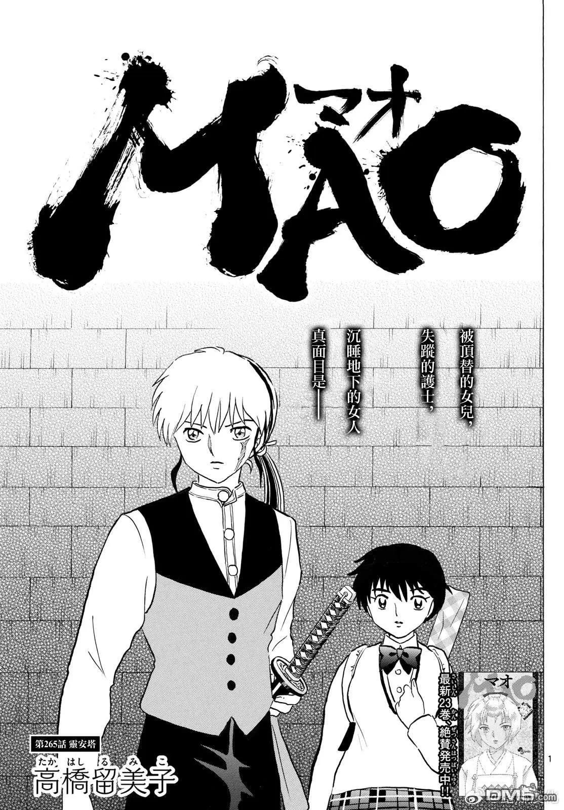 摩緒 - 第265話 - 1