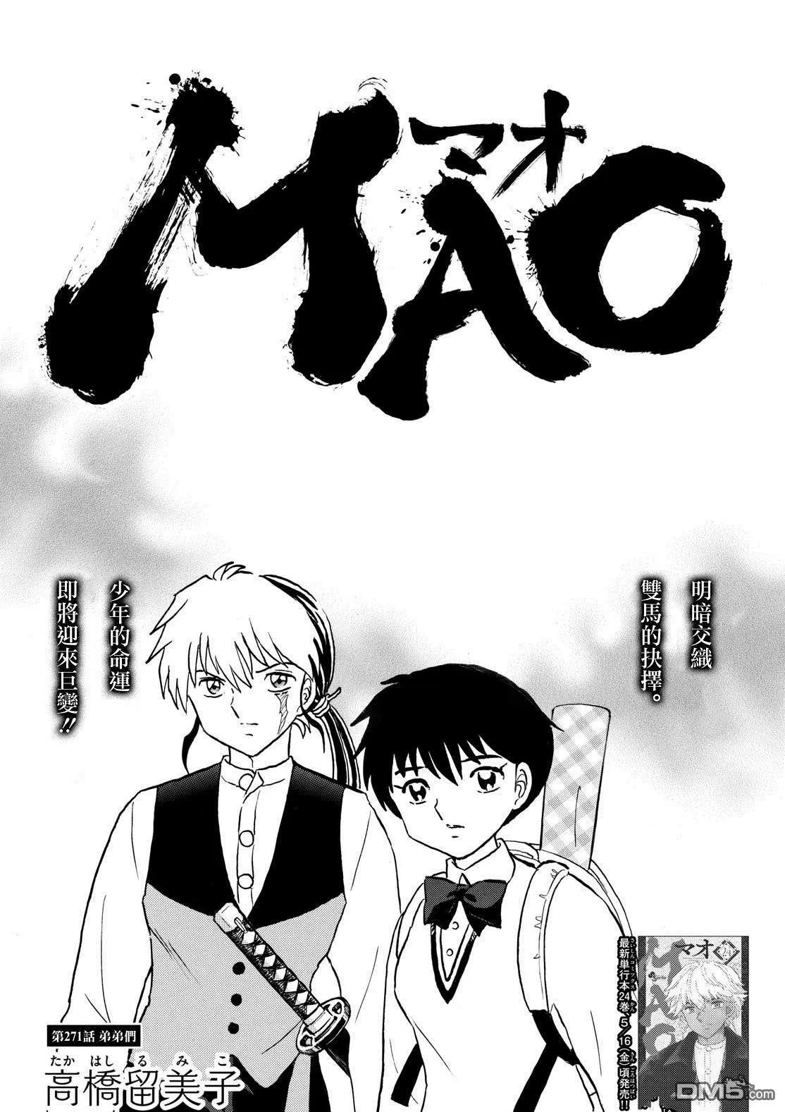 摩緒 - 第271話 - 1