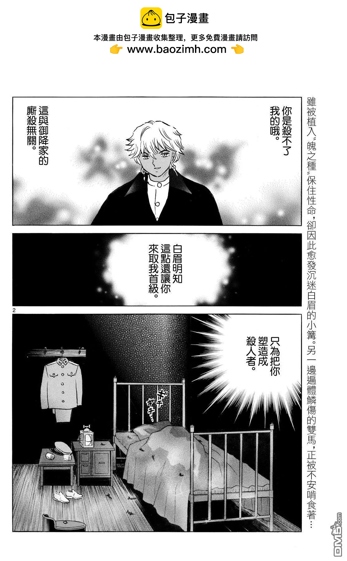 摩緒 - 第271話 - 2