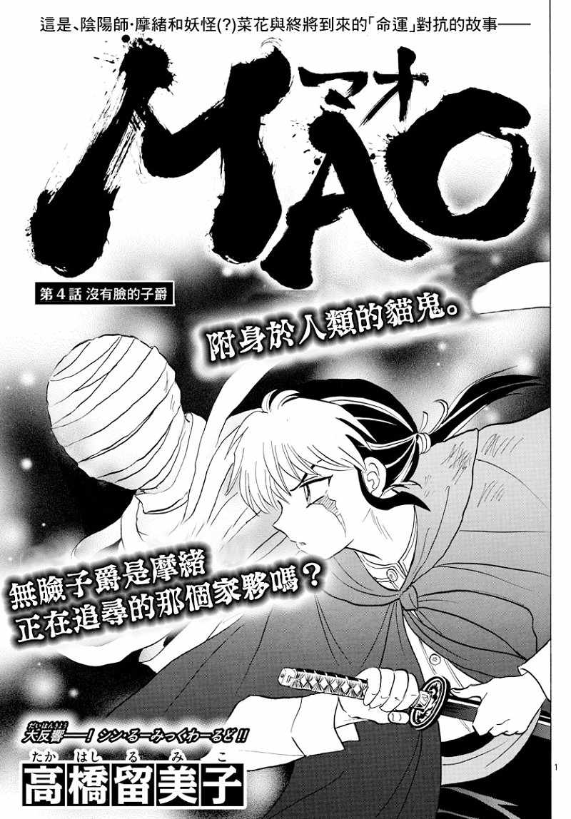 摩緒 - 第4話 - 1