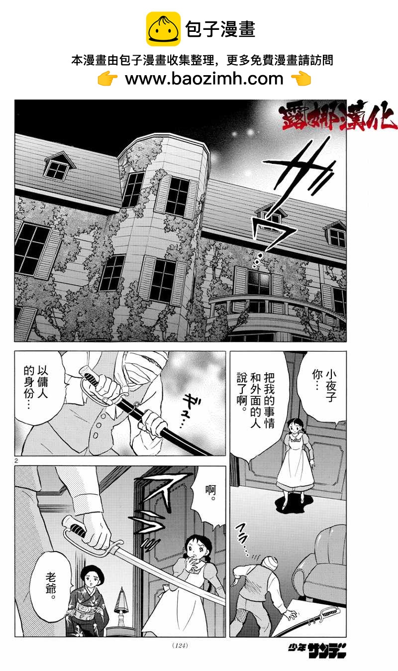 摩緒 - 第4話 - 2