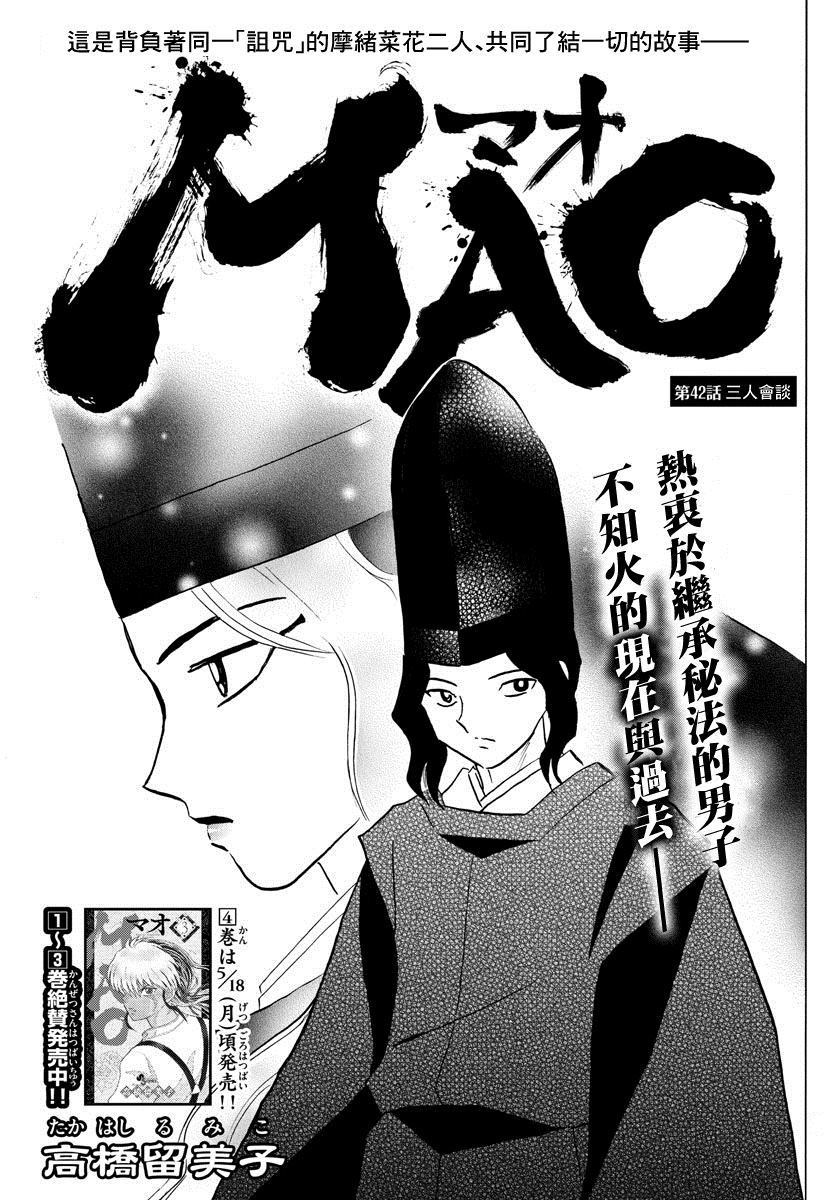 摩緒 - 第42話 - 1