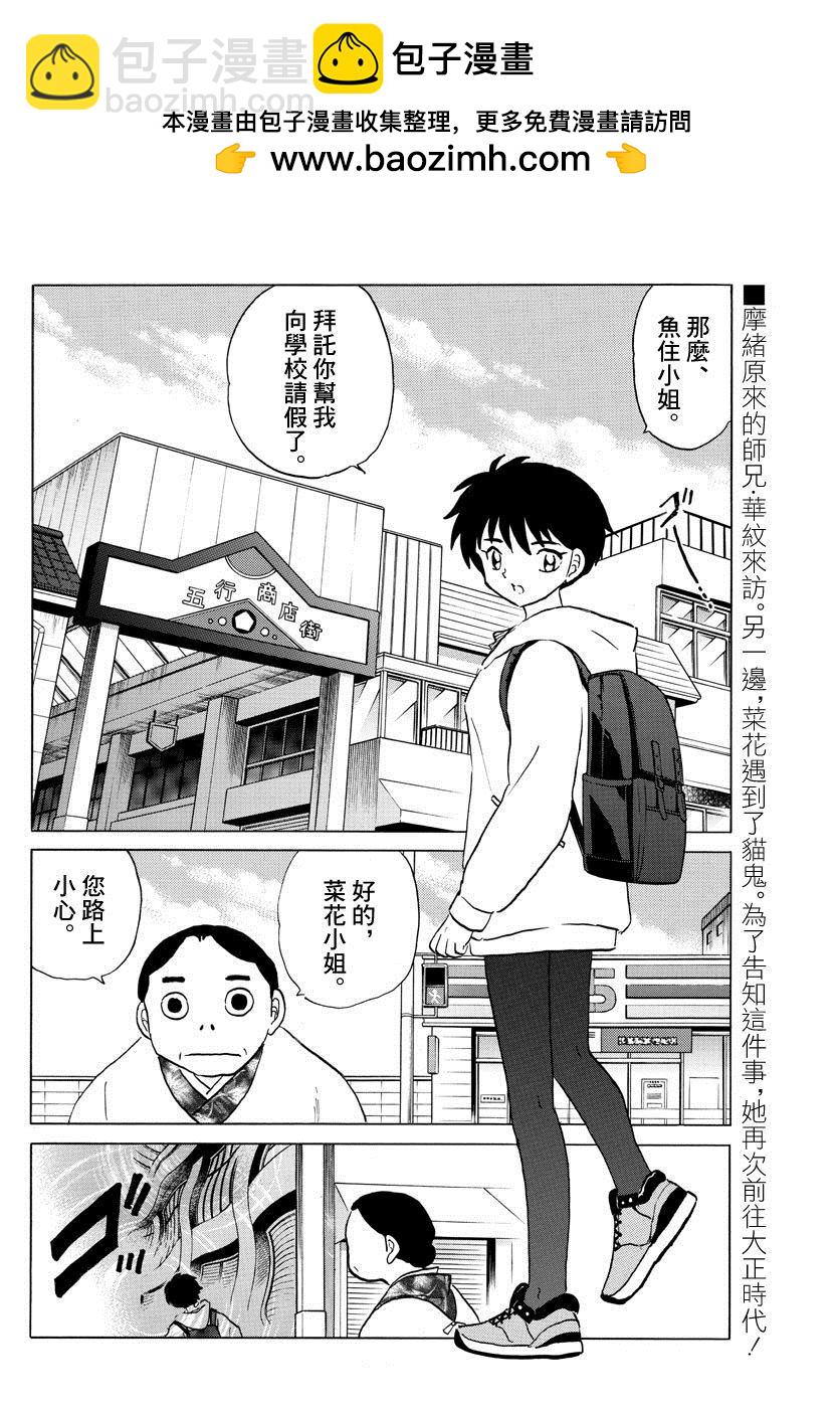 摩緒 - 第42話 - 2