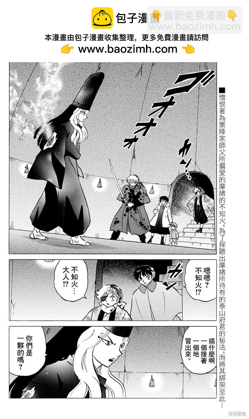 摩緒 - 第50話 - 2