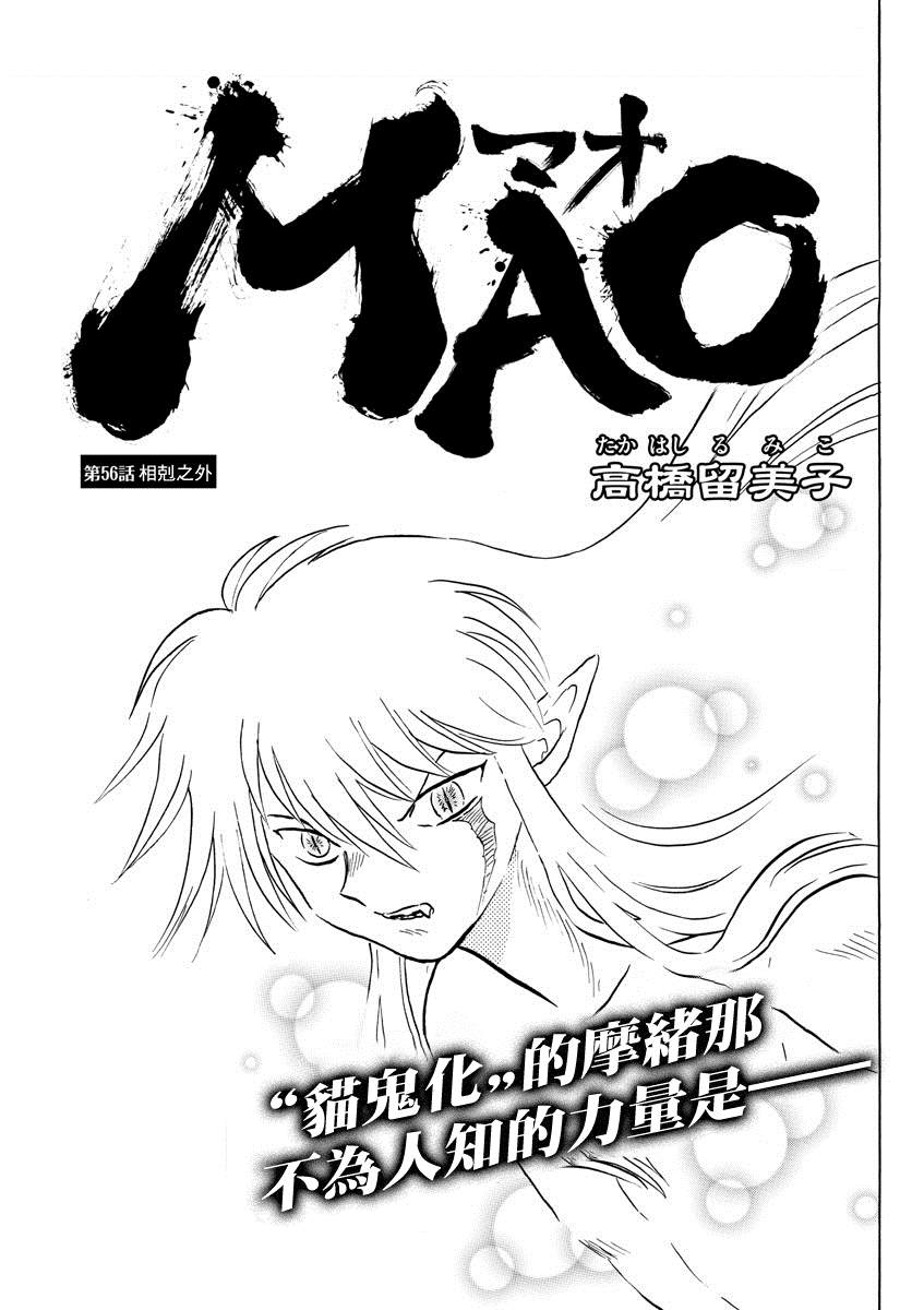 摩緒 - 第56話 相剋之外 - 1