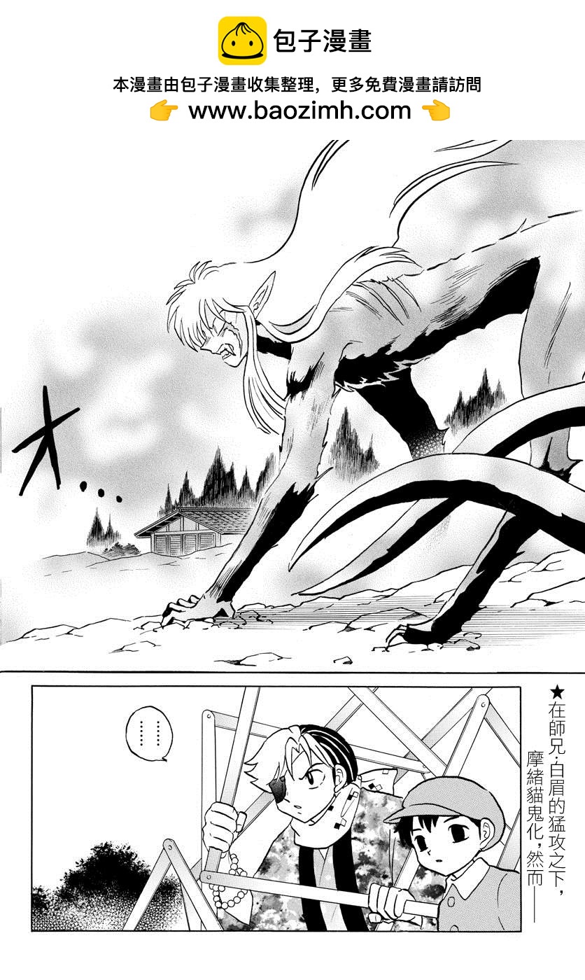 摩緒 - 第56話 相剋之外 - 2