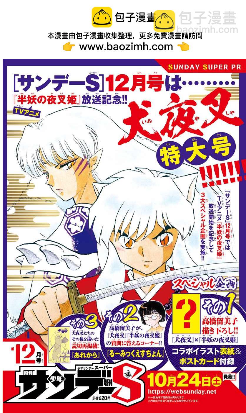 摩緒 - 第66話 邪氣之中 - 2