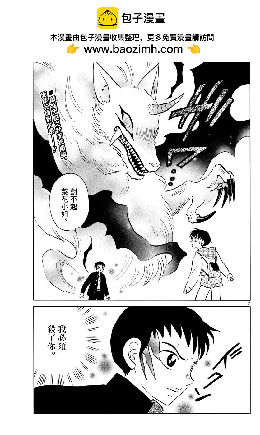 摩緒 - 第76話 斬殺野獸 - 2