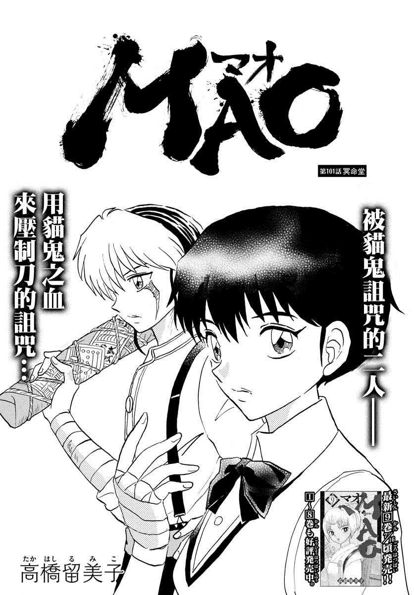 摩緒 - 第101話 冥命堂 - 1