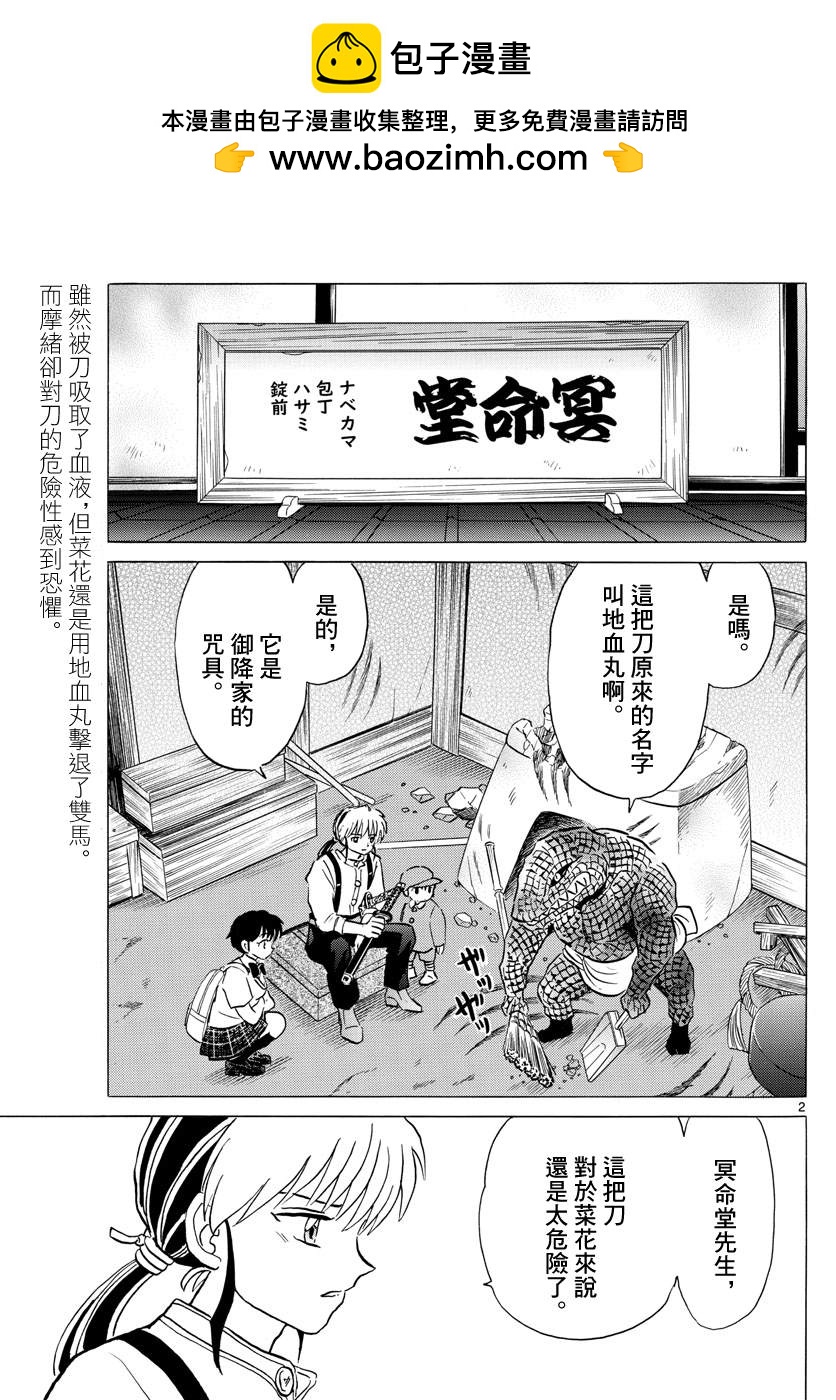 摩緒 - 第105話 刀的主人 - 2
