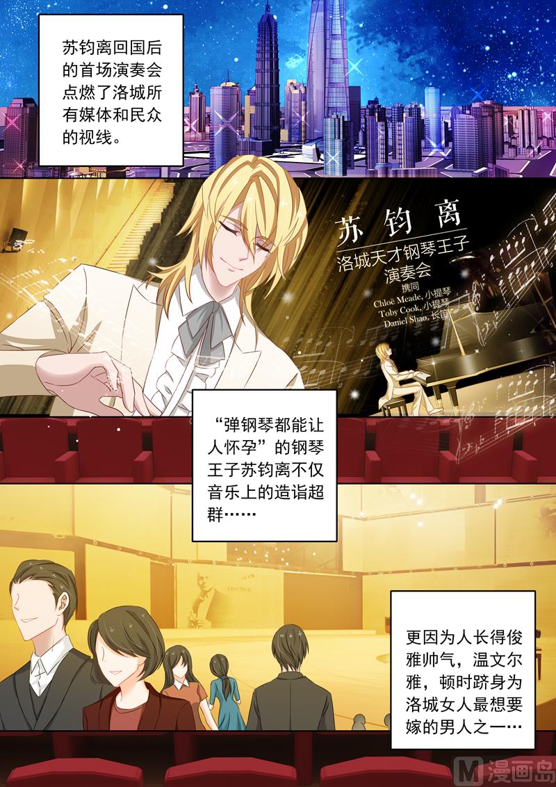 沫許辰光 - 第128話 顧北辰說“不認識” - 1