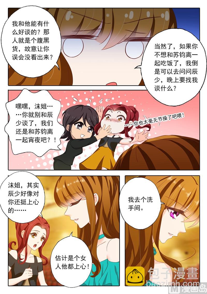 沫許辰光 - 第130話 五人詭異的宵夜 - 2