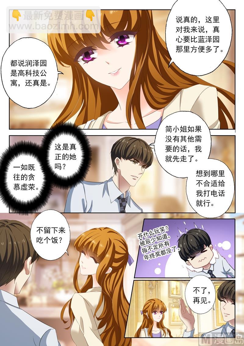 沫許辰光 - 第184話 搬家 - 2