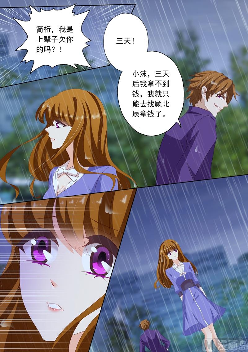 沫許辰光 - 第192話 悲傷 - 1