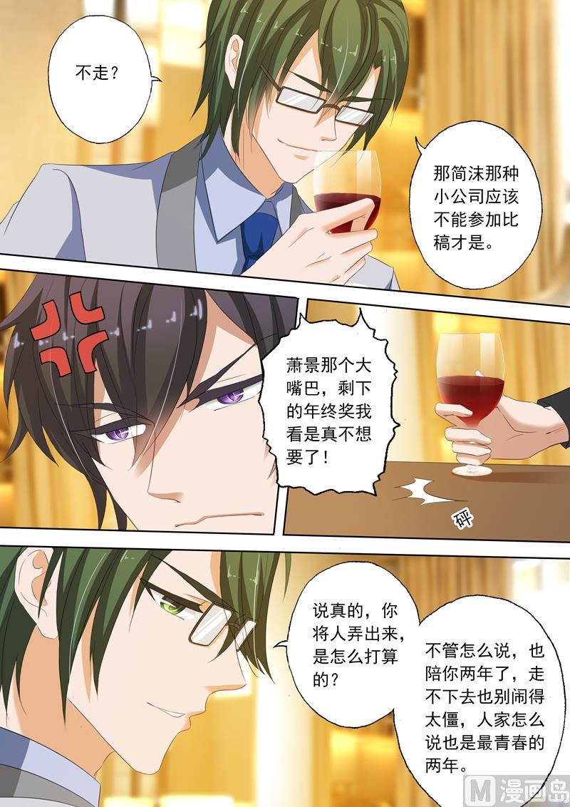 沫許辰光 - 第196話 離婚禮物 - 1
