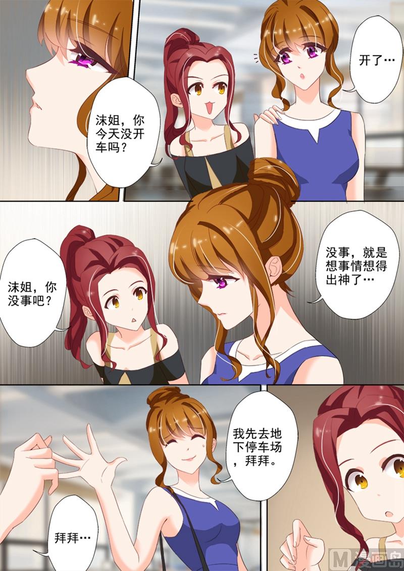 沫許辰光 - 第024話  煎熬，只想躲避 - 1