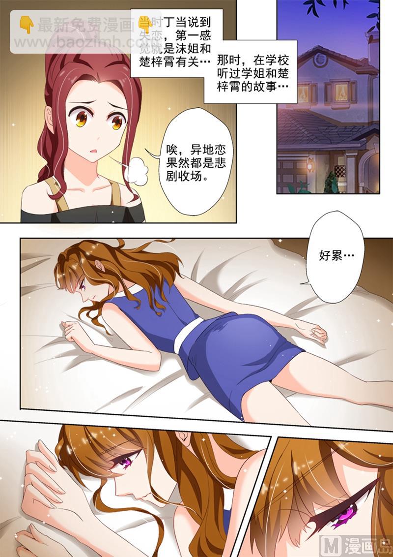 沫許辰光 - 第024話  煎熬，只想躲避 - 2